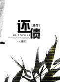 重生之还债