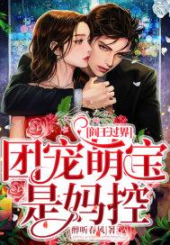 阎王盛宠撩鬼萌妻免费