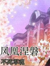 郭沫若代表作凤凰涅盘