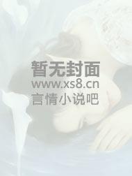 第三章帅哥快来宠幸我