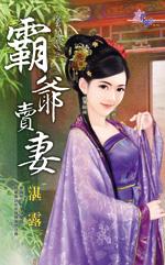 霸爷传奇