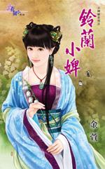 铃兰嫌弃脸