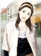 隐情的隐是什么意思