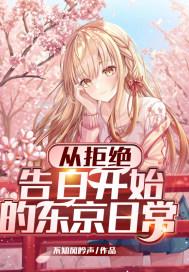 从拒绝到被迫接受