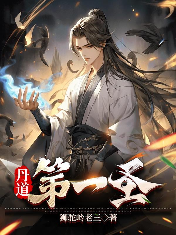 丹神重生唐炎