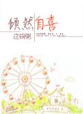 倾然自喜这碗粥txt