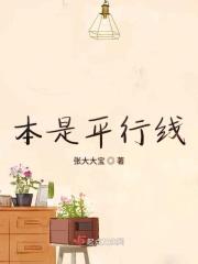 平行线是什么线