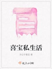 喜宝真实