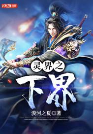 灵界之子