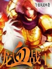 龙血战士漫画