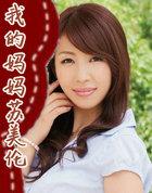 我的妈妈苏美伦苏美伦全