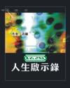 人生启示录曹叔小梦原文pdf