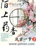 陌上香是什么意思