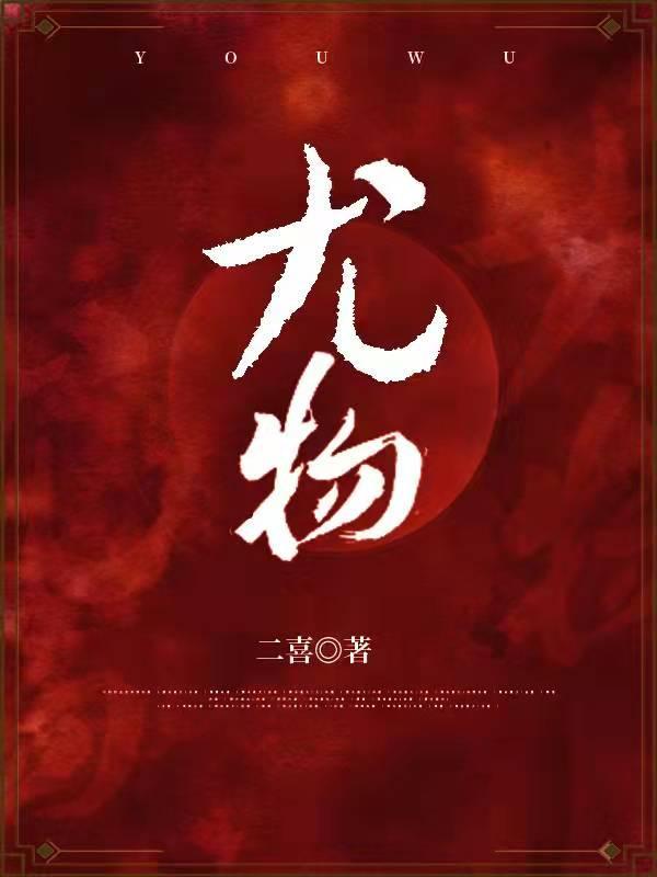 尤物大小姐