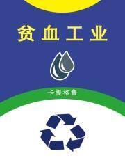 贫血患者是什么意思