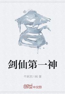 剑仙以前