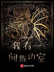 我有一间练功栏