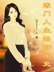 寒门出生的成功人士