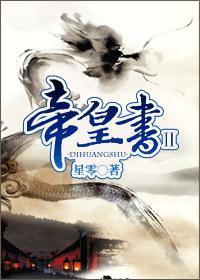 帝皇书帝承恩结局