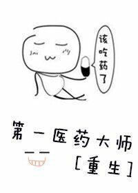我想看第一医药