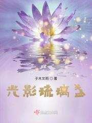 琉璃光的功效与作用