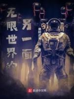 无限世界的幕后黑手