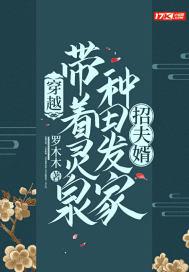 带着灵泉穿成农家子鲤鱼乡