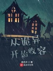 从诡异世界开始