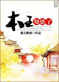 本王让你知道到底行不行