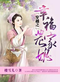 穿越之幸福的农家妇番外