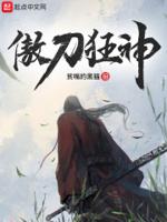傲剑狂刀谁是主角
