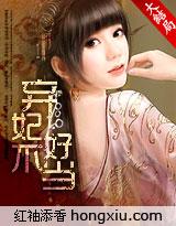 妃常嚣张冷妃世子宠妻忙