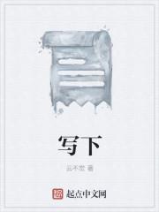 写下琵琶的旋律