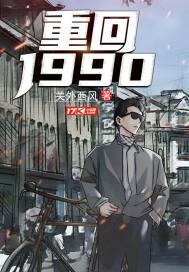 重返1988 齐迹哥