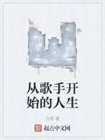 从歌手到制作人