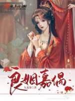 佳偶良缘是什么生肖