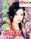 深圳花好园