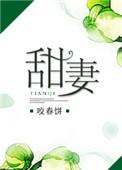 甜妻重生再嫁薄先生免费阅读