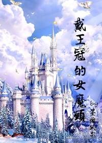 反派皇女只想做咸鱼漫画免费