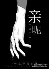 亲昵啥意思
