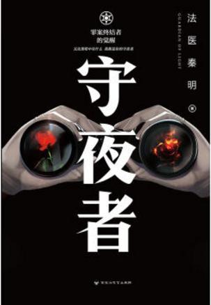 守夜者番外
