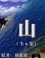 山药的功效与主治