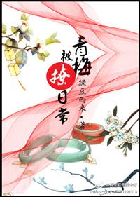 青梅1v2章节