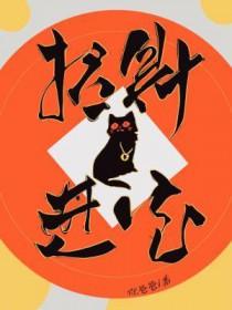 招财进宝的拼音