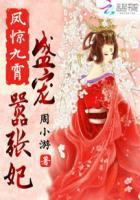 盛宠九皇妃凤云倾