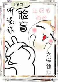 听说你瞎了