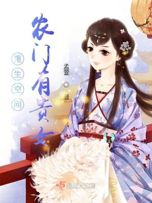 重生农门医女有空间