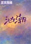 热潮免费阅读