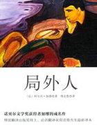 局外人译本哪个好