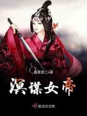 女帝明昭攻略